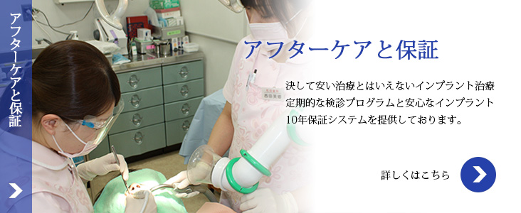 アフターケアと保証