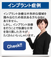 インプラント症例