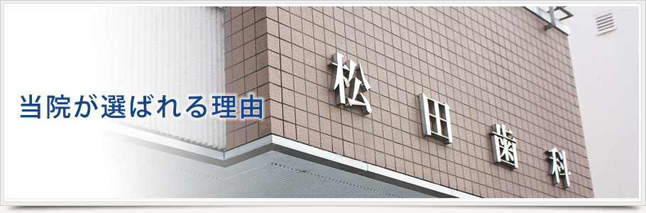 インプラント専門外来の　口腔インプラントセンター奈良が選ばれる理由とは