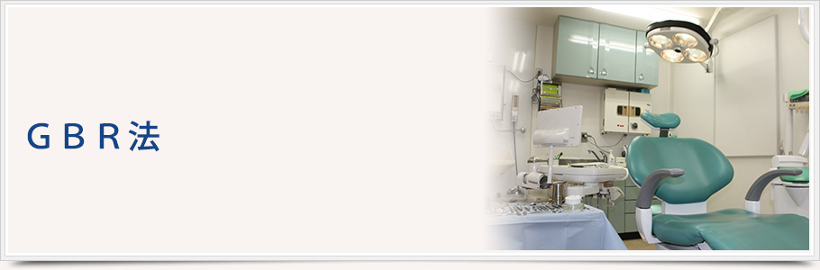 ＧＢＲとは